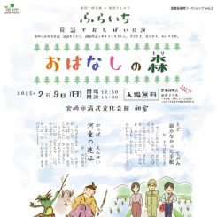 図書室連携ワークショップ　朗読劇　おはなしの森　