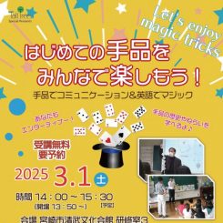半九カレッジ はじめての手品をみんなで楽しもう！